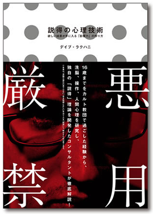 説得の心理技術