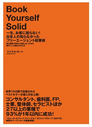 フリーエンジェント起業術